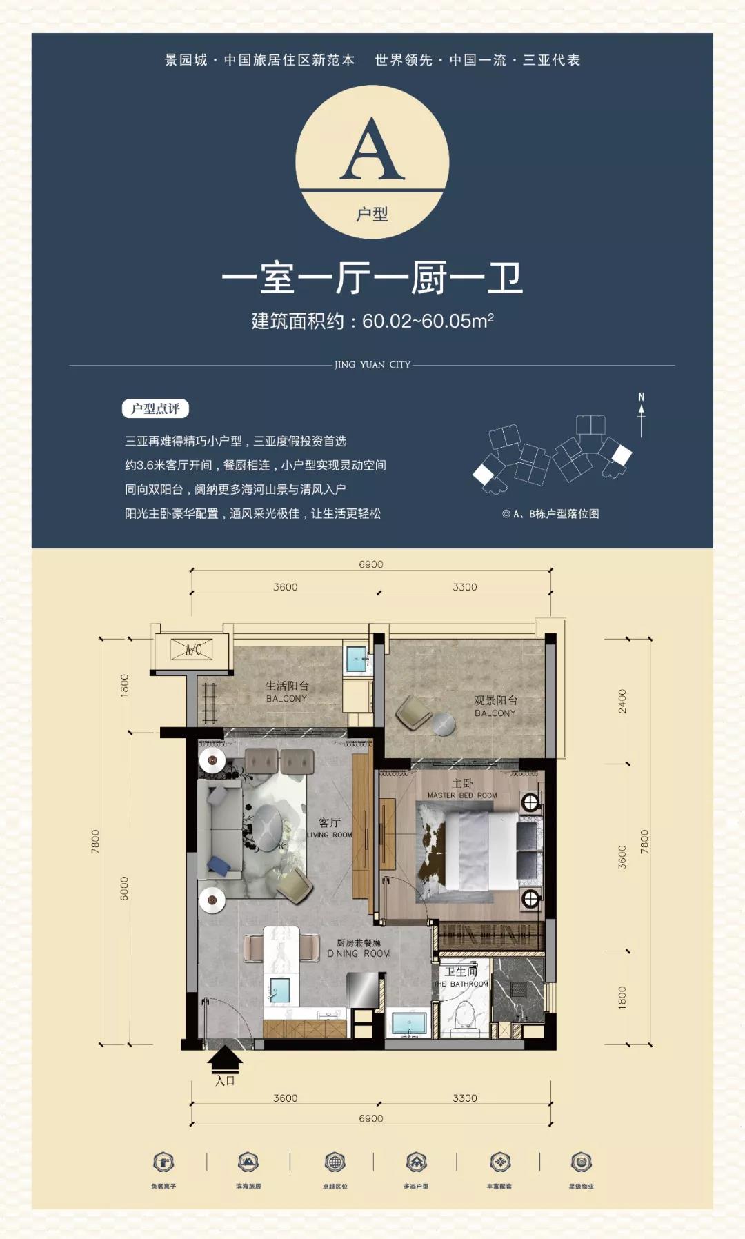 三亚景园城户型图:建筑面积60㎡一居