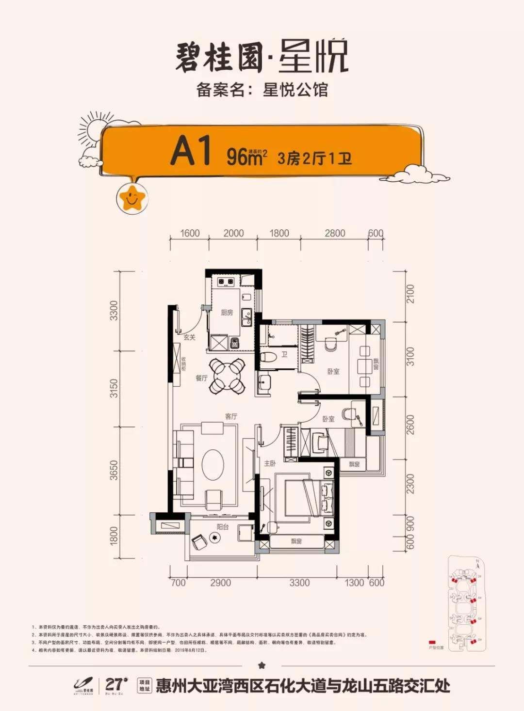 碧桂园星悦户型图:建筑面积96㎡三房